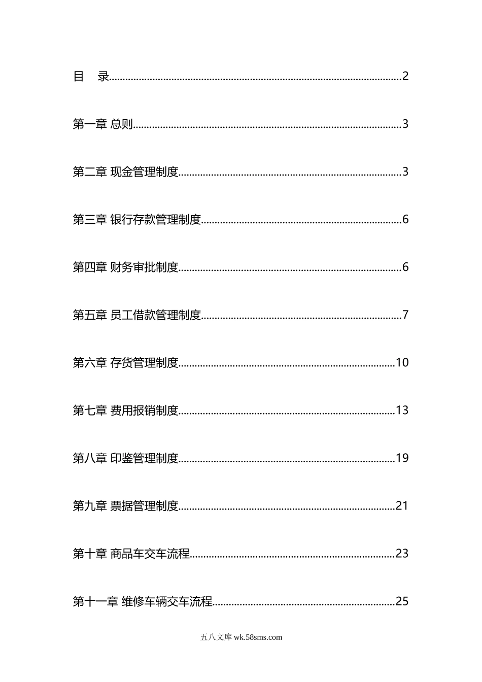 4S店财务管理制度.doc_第2页