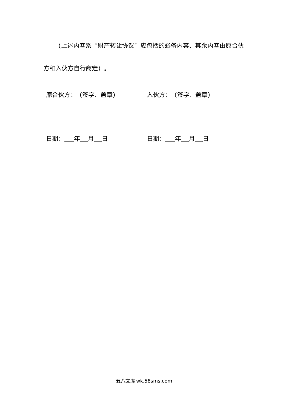 浙江省财产转让协议.docx_第2页