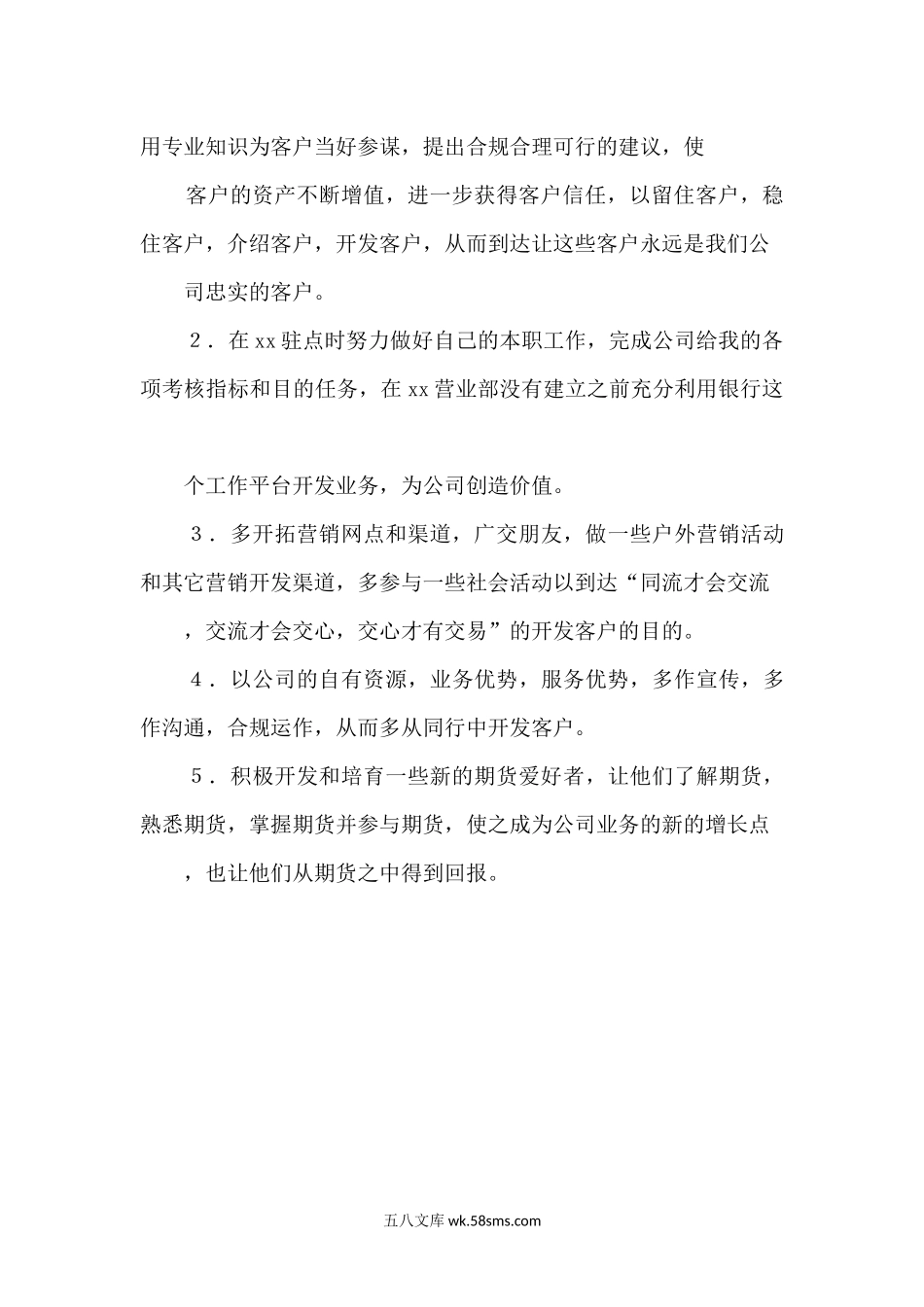 公司员工年中述职汇报.docx_第2页