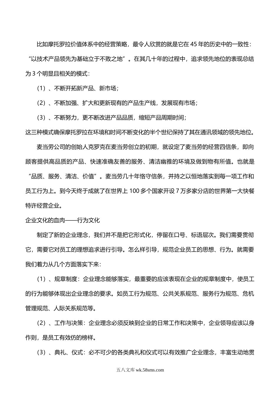 如何建设企业文化：企业五步走.doc_第2页