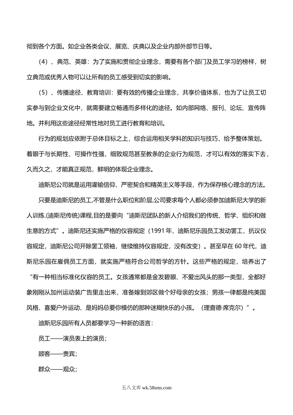 如何建设企业文化：企业五步走.doc_第3页