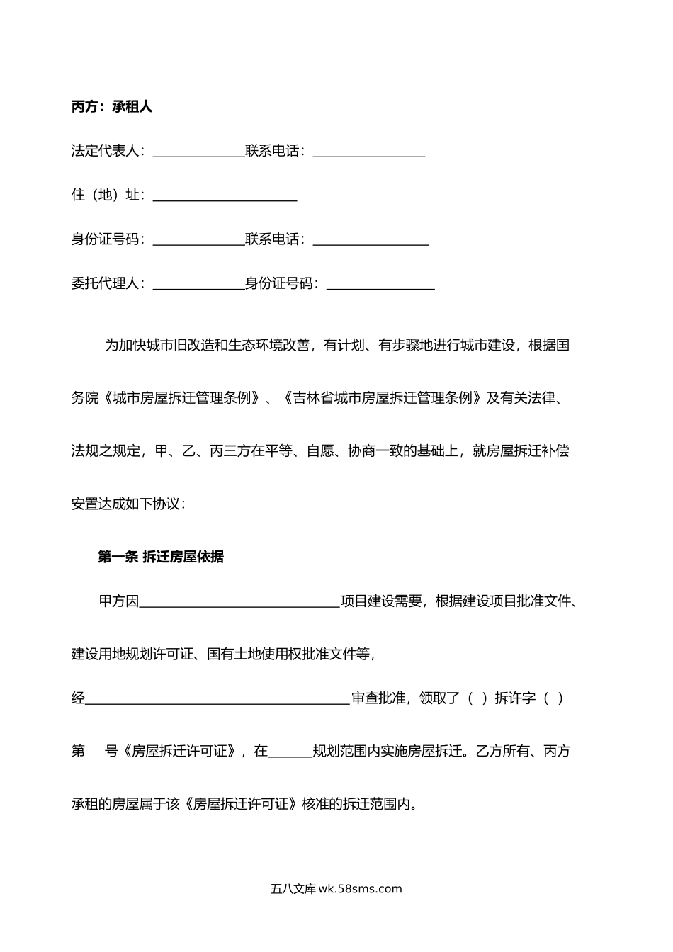 吉林省产权调换协议书(1).docx_第2页