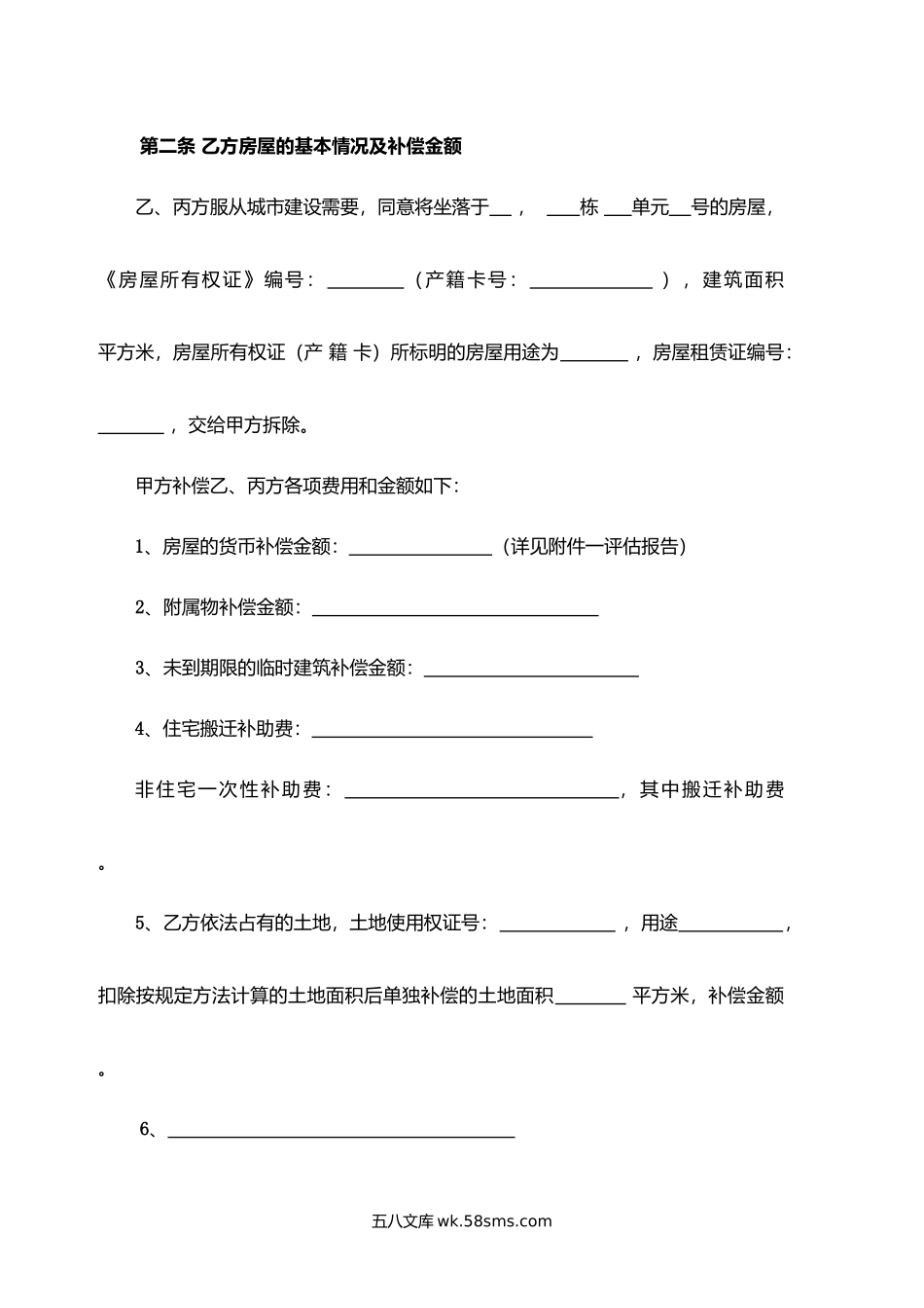 吉林省产权调换协议书(1).docx_第3页