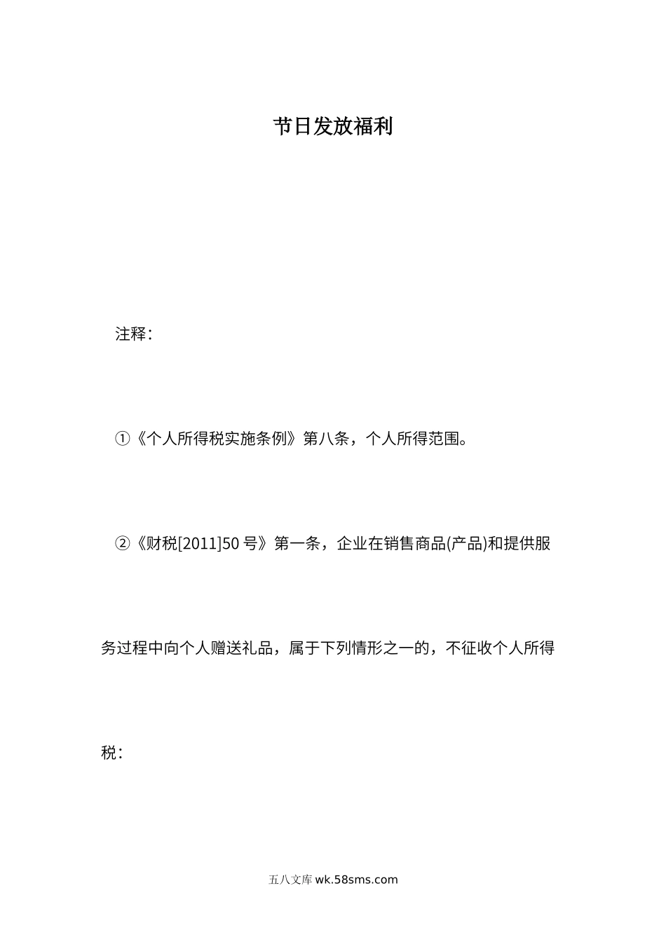 节日发放福利.docx_第1页