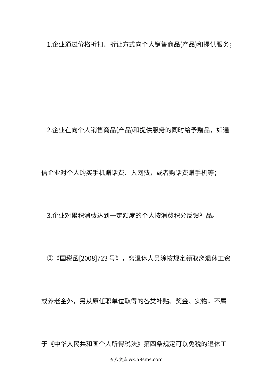 节日发放福利.docx_第2页