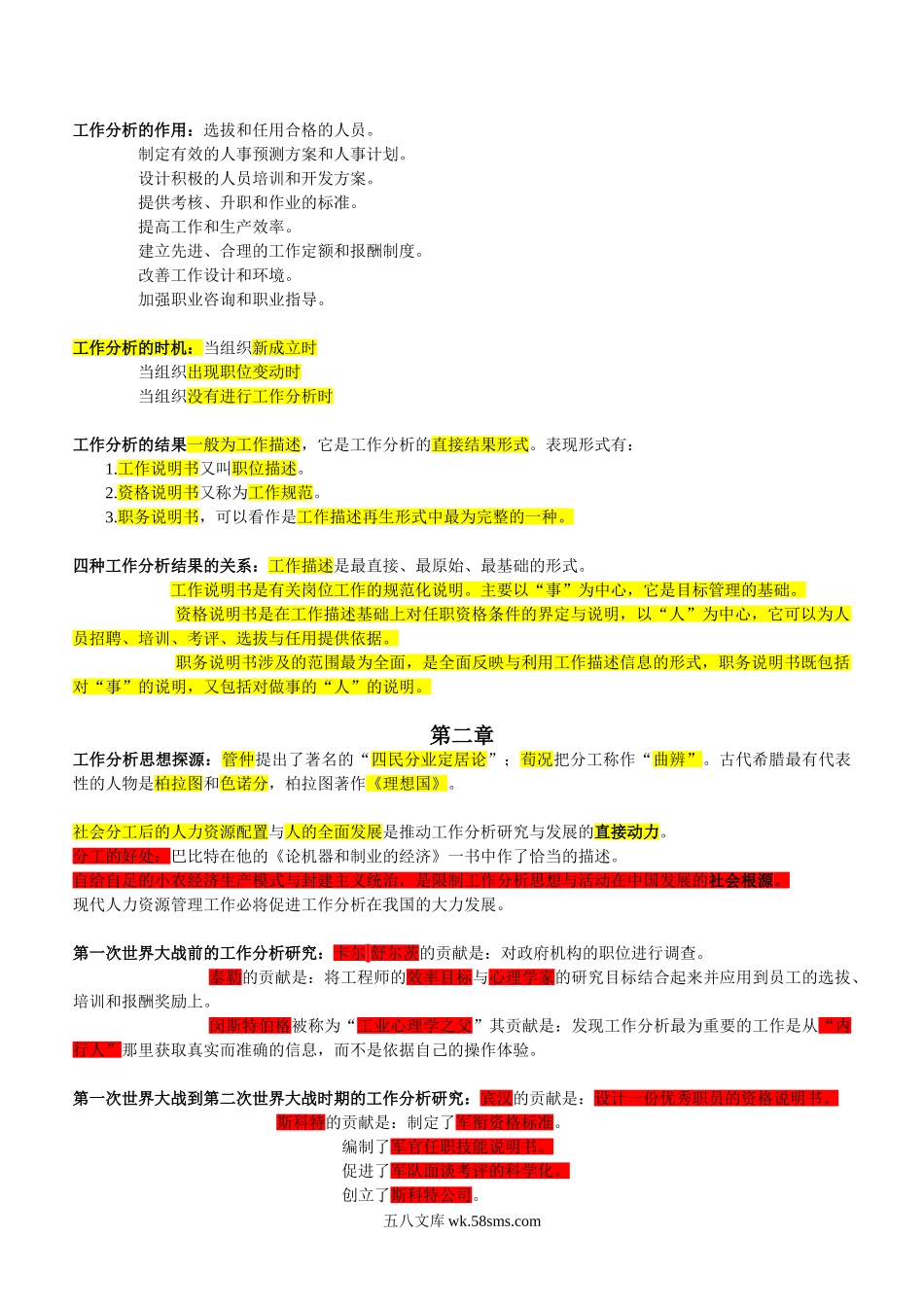《工作分析》.doc_第2页