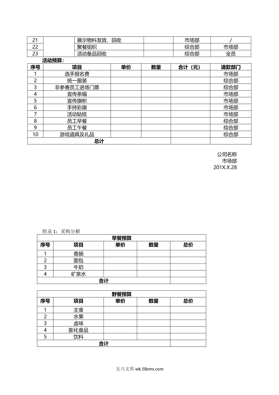 团建活动策划方案.doc_第2页