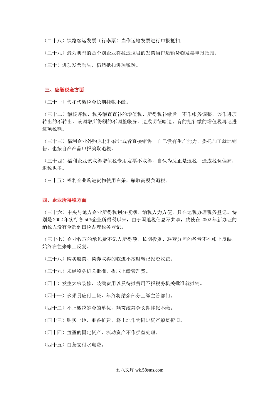 60种合理避税的方法.docx_第3页