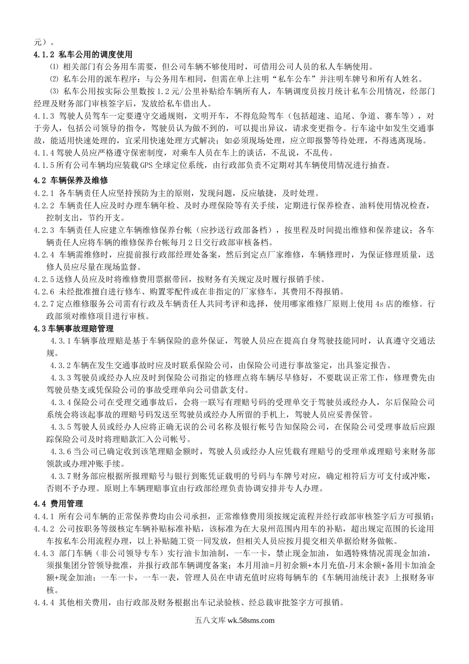 车辆管理制度.docx_第2页