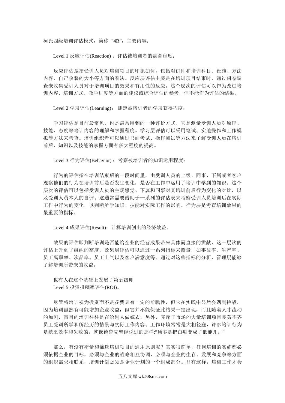 柯氏四级培训评估模式.doc_第1页