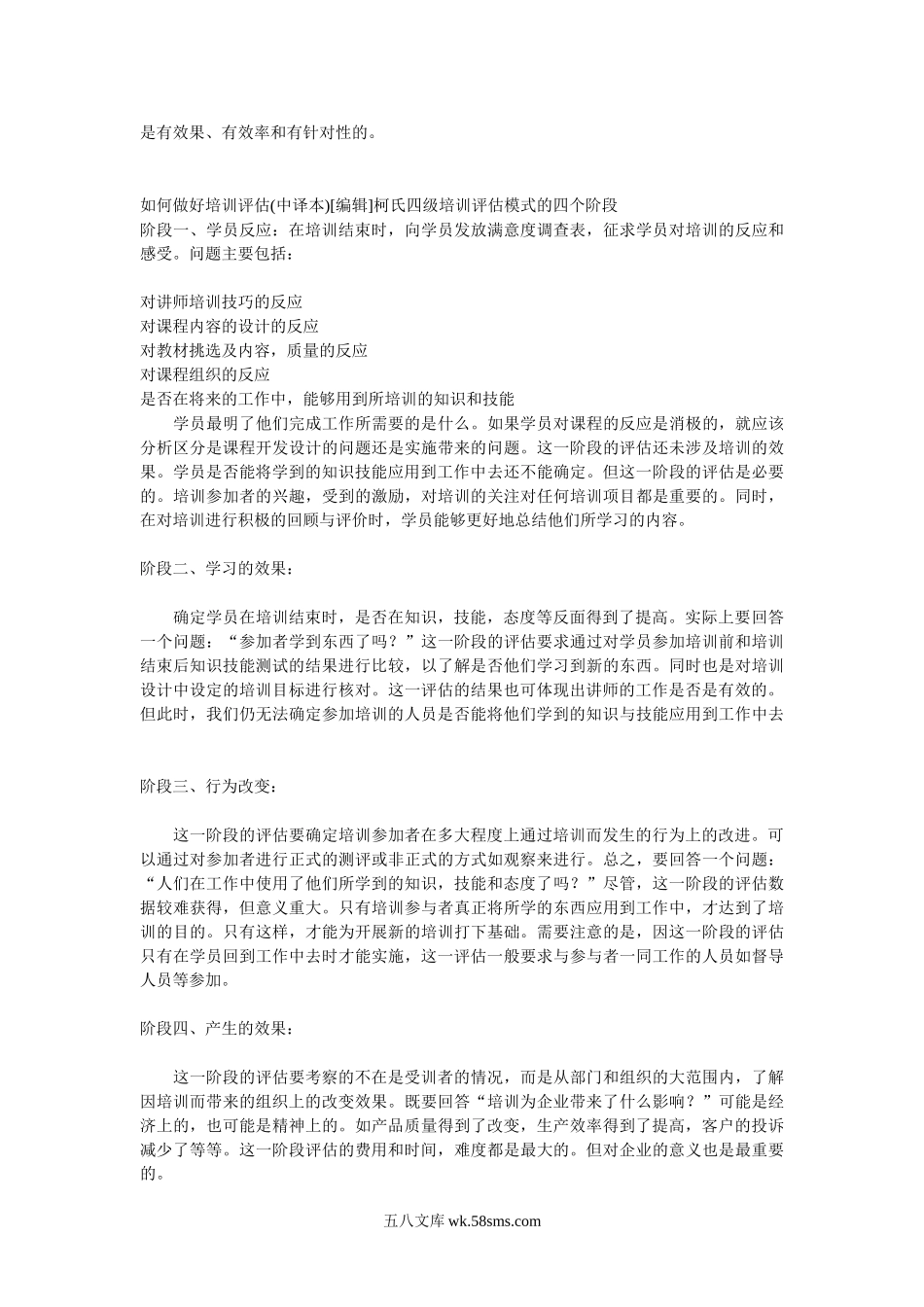 柯氏四级培训评估模式.doc_第2页