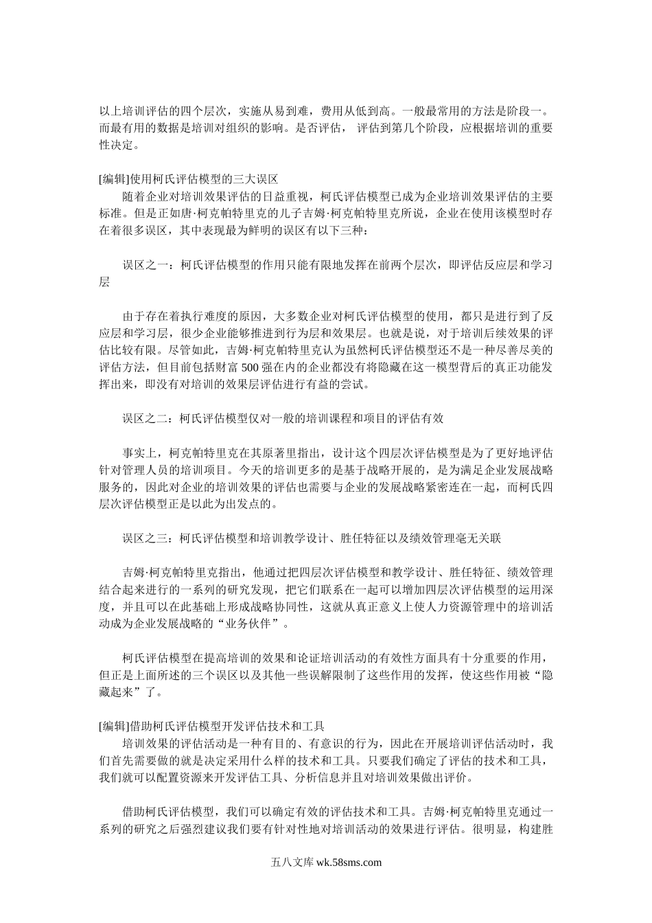 柯氏四级培训评估模式.doc_第3页