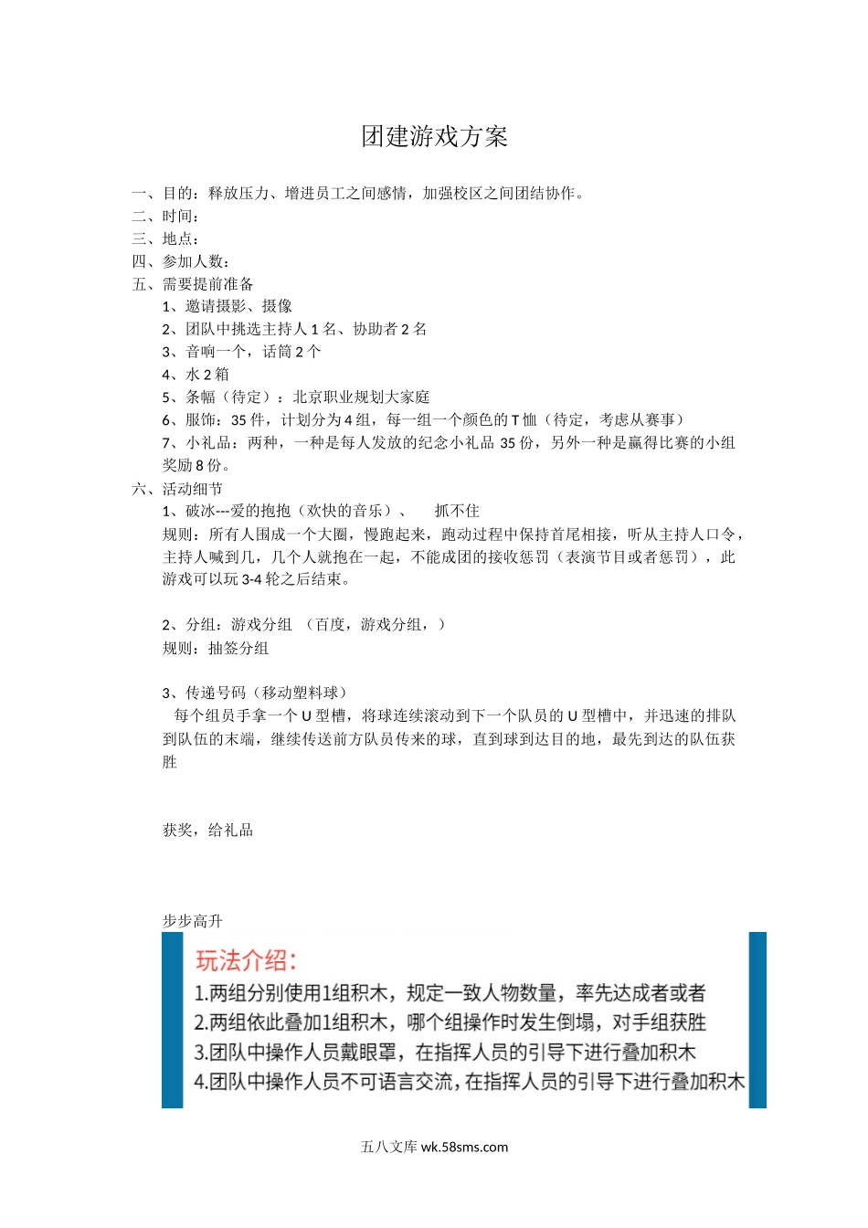 部门团建活动方案.doc_第1页