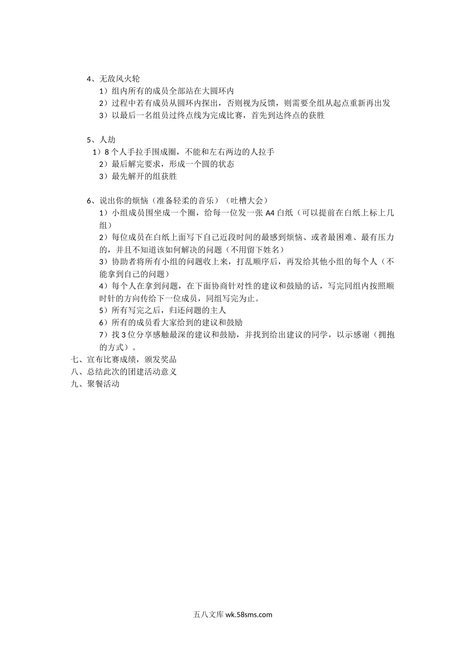 部门团建活动方案.doc_第2页