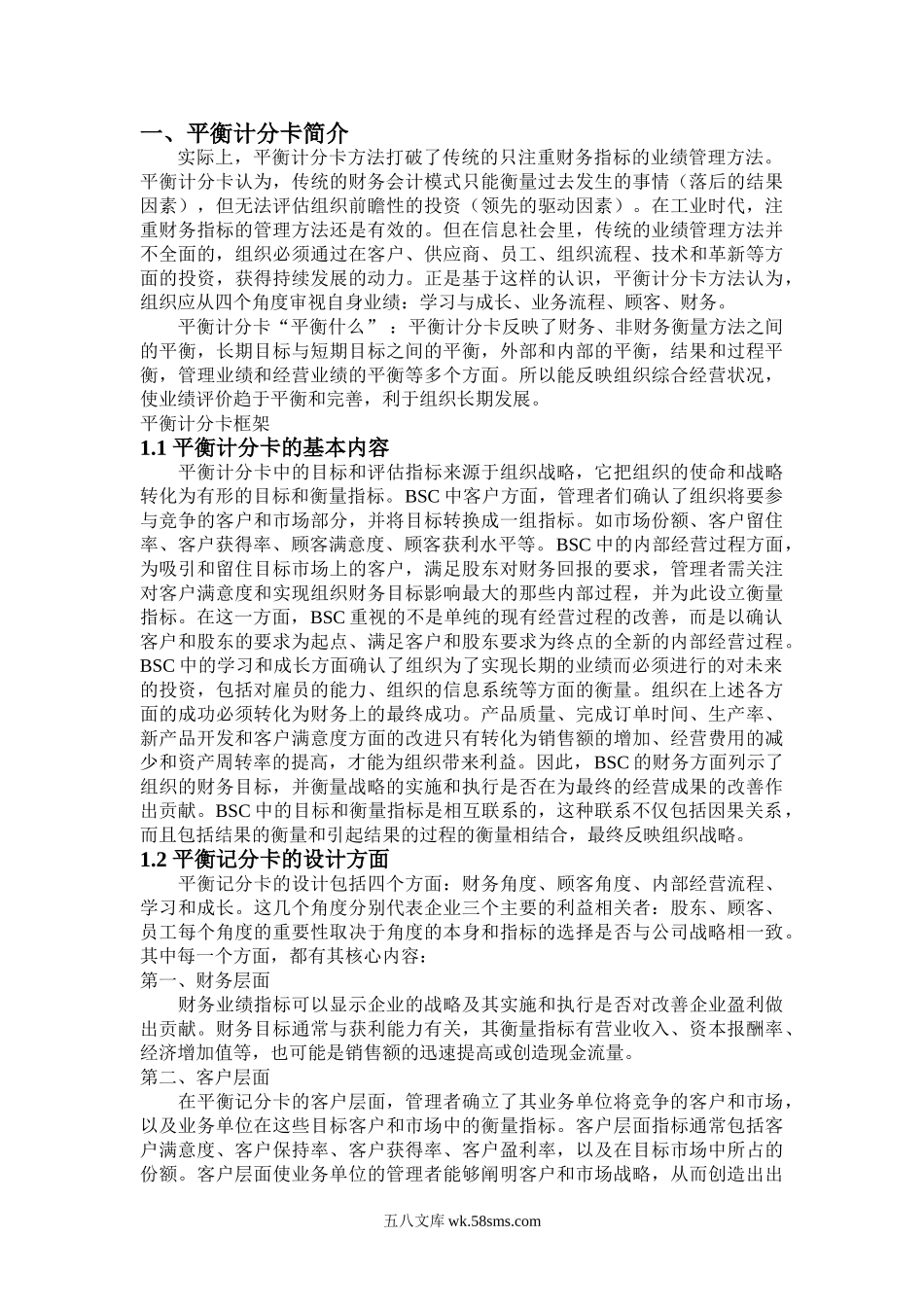 【方案】基于平衡计分卡的绩效考核设计方案.doc_第3页