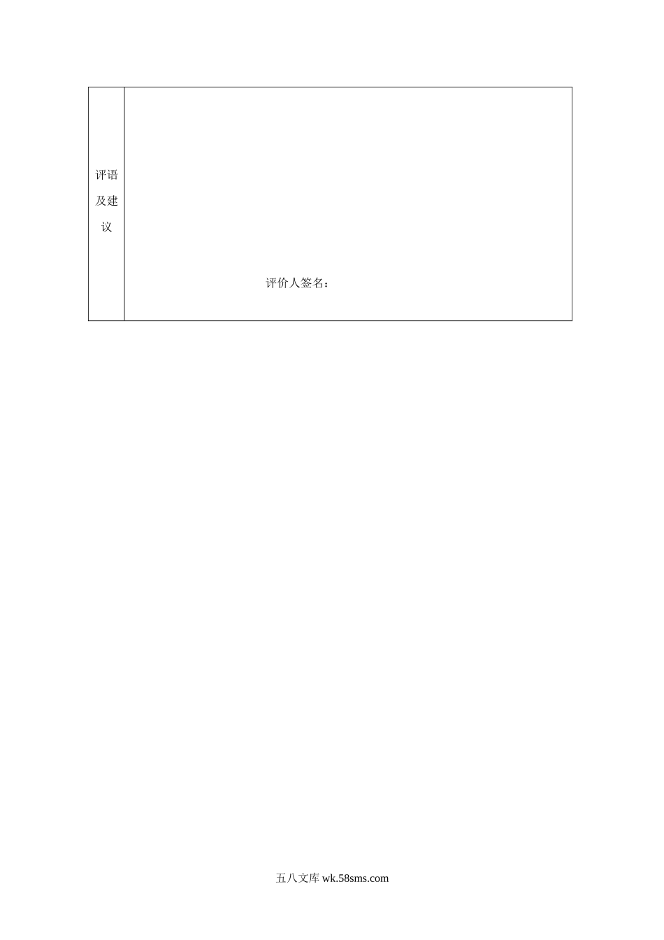 【表格模板】360度绩效评估表(对下级).doc_第3页