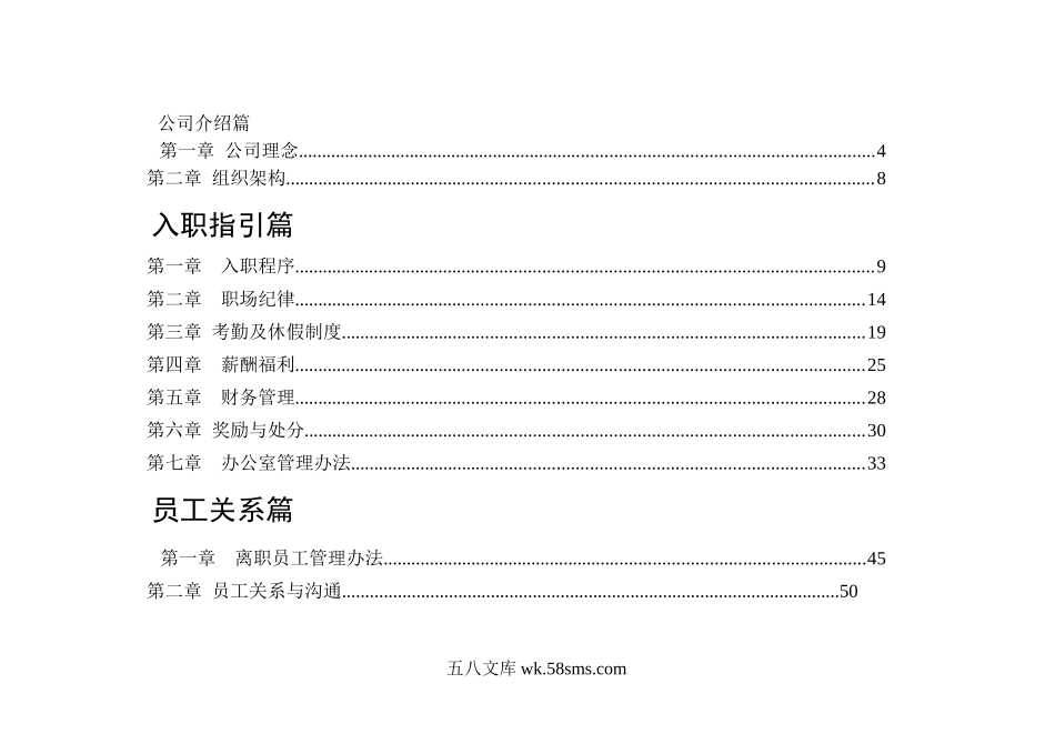 地产集团公司员工手册.doc_第2页