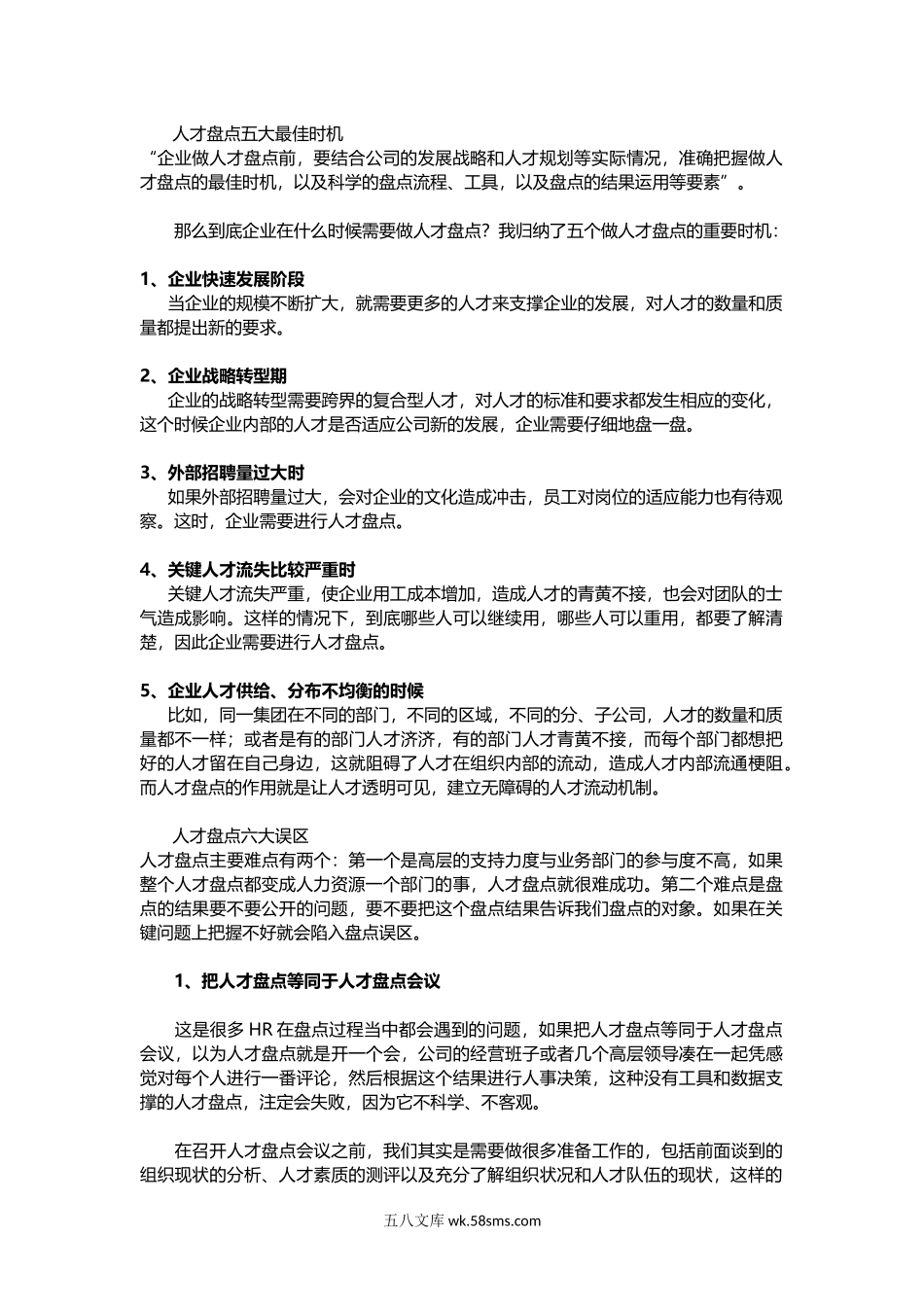 企业年终人才盘点HR你知多少（实操指导）.docx_第2页