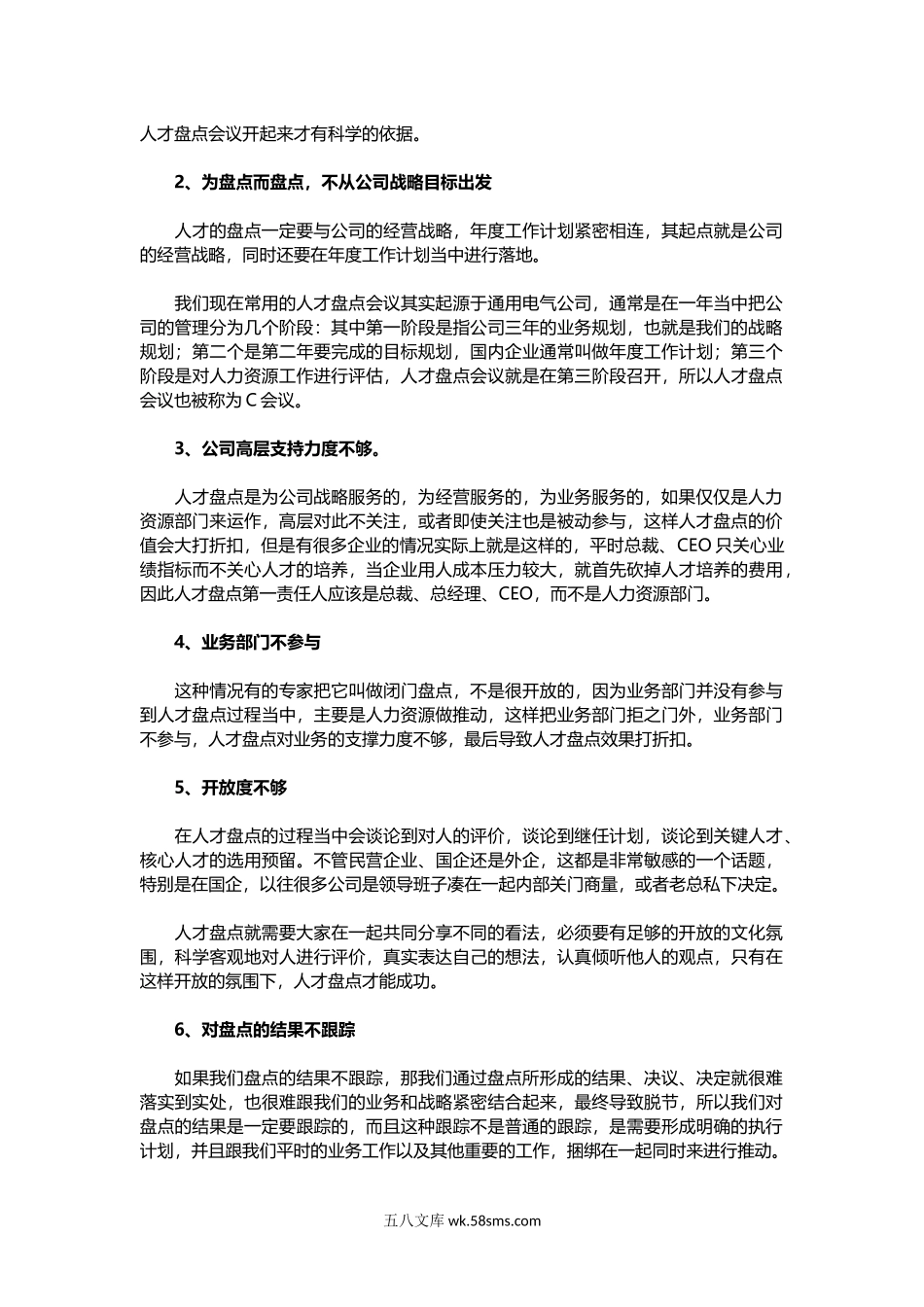 企业年终人才盘点HR你知多少（实操指导）.docx_第3页