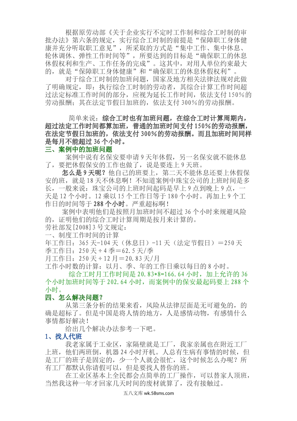 【攻略】如何规避超时加班风险.docx_第2页