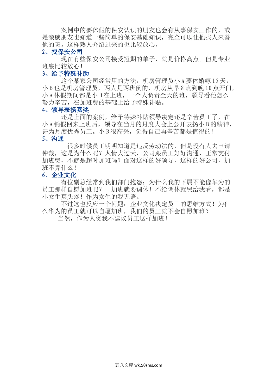 【攻略】如何规避超时加班风险.docx_第3页