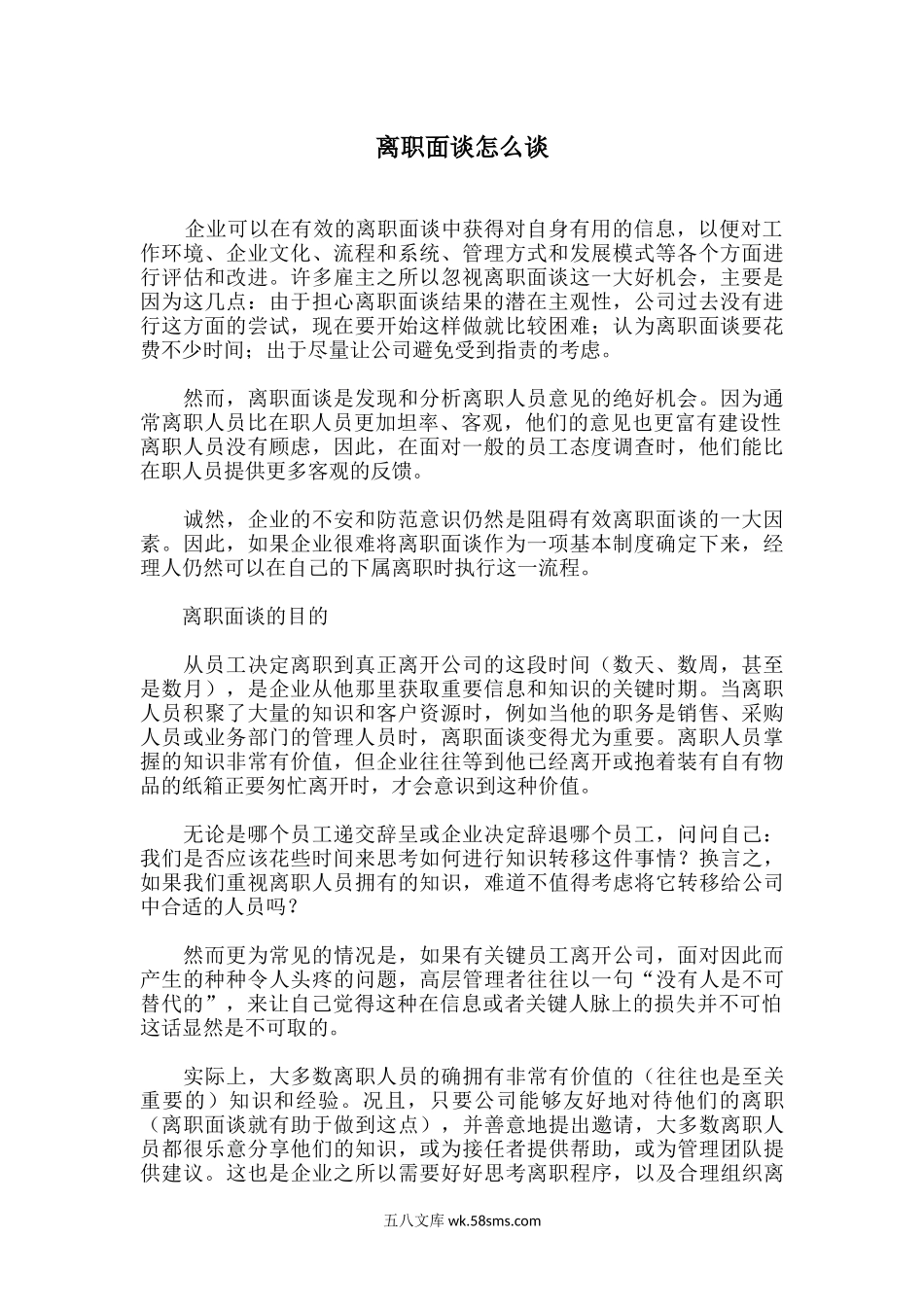 离职面谈怎么谈.docx_第1页