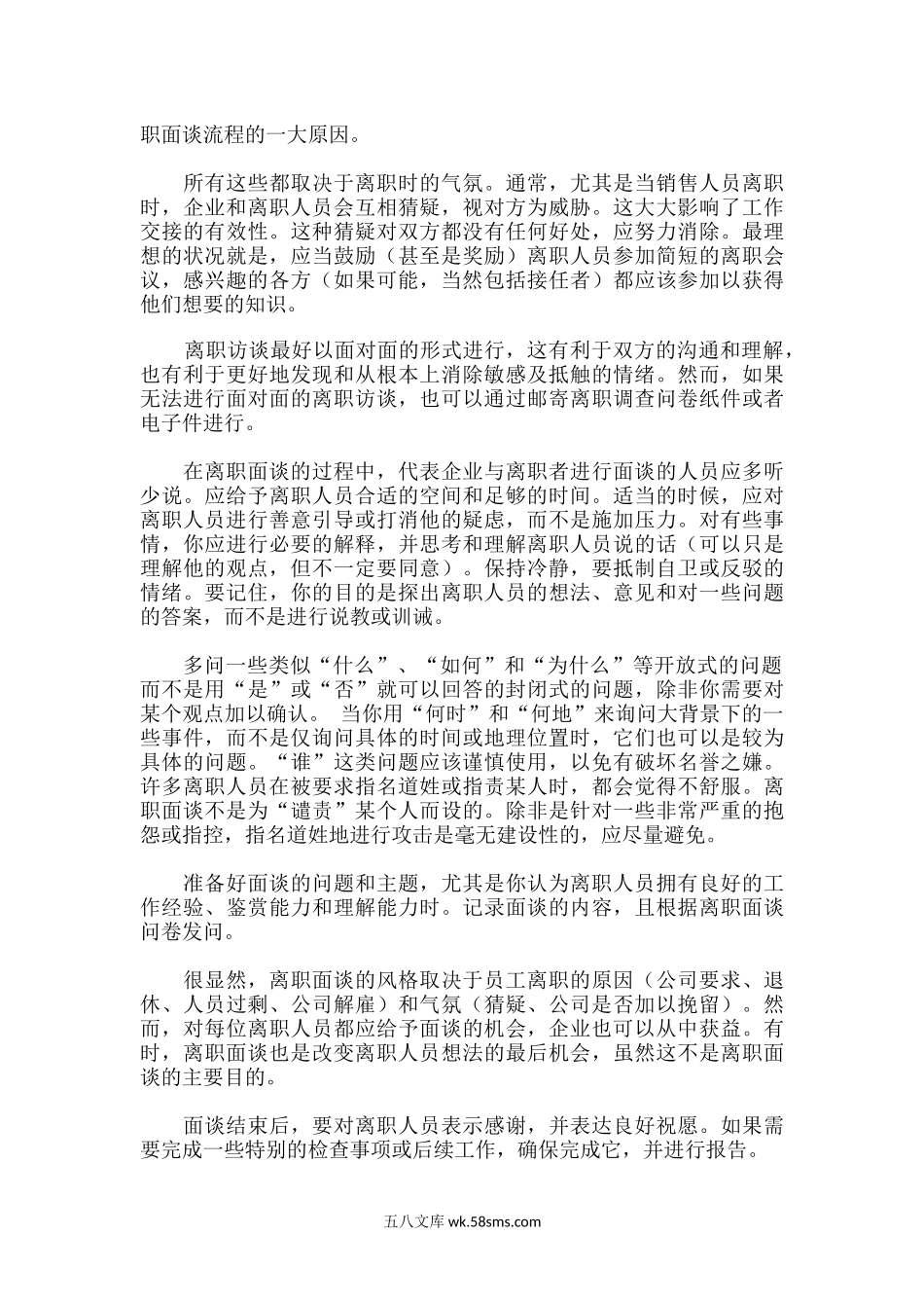 离职面谈怎么谈.docx_第2页