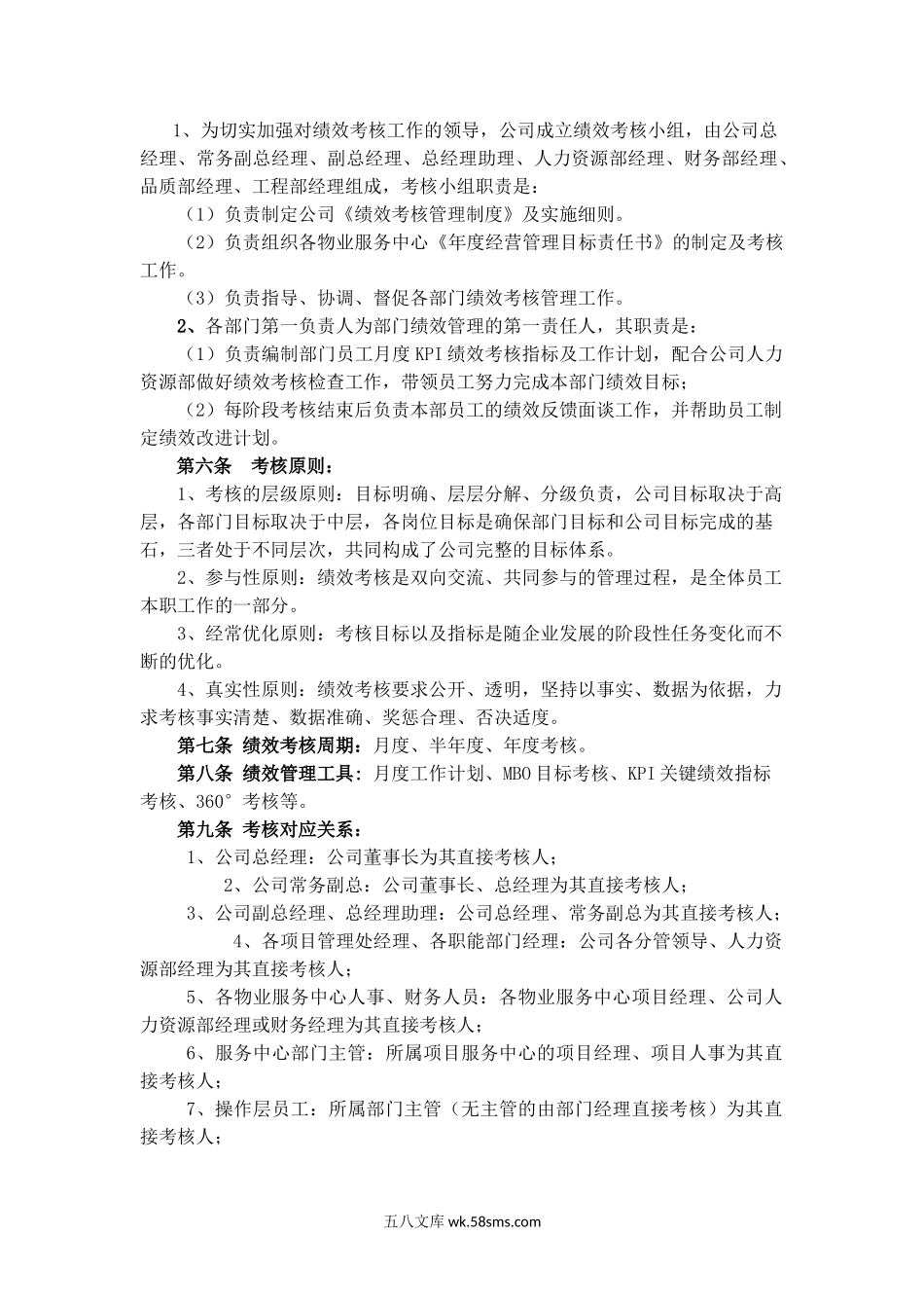 【绩效管理】保利物业绩效考核办法.doc_第2页