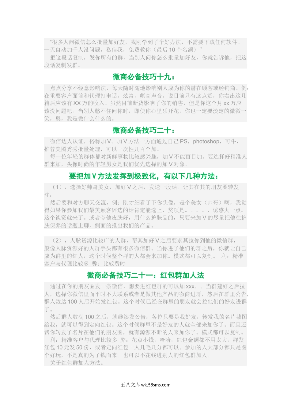 【被动式加人法】教你如何做好微商---加人方法23招!.docx_第3页