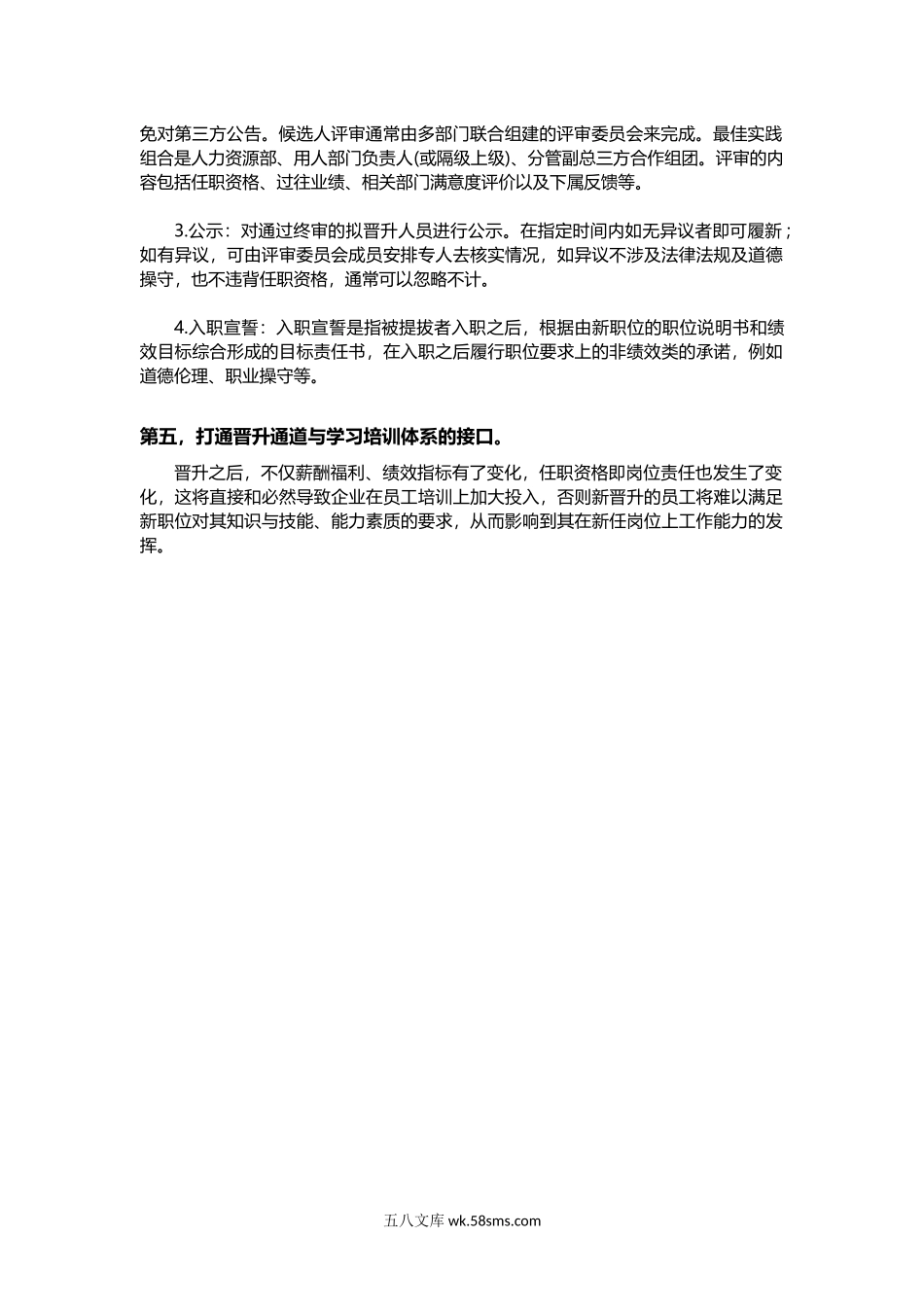 如何建立员工多通道晋升机制.docx_第2页