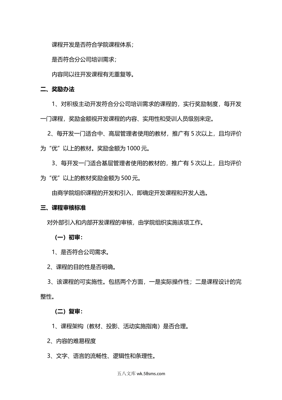 制度2.企业商学院课程开发管理制度.docx_第2页