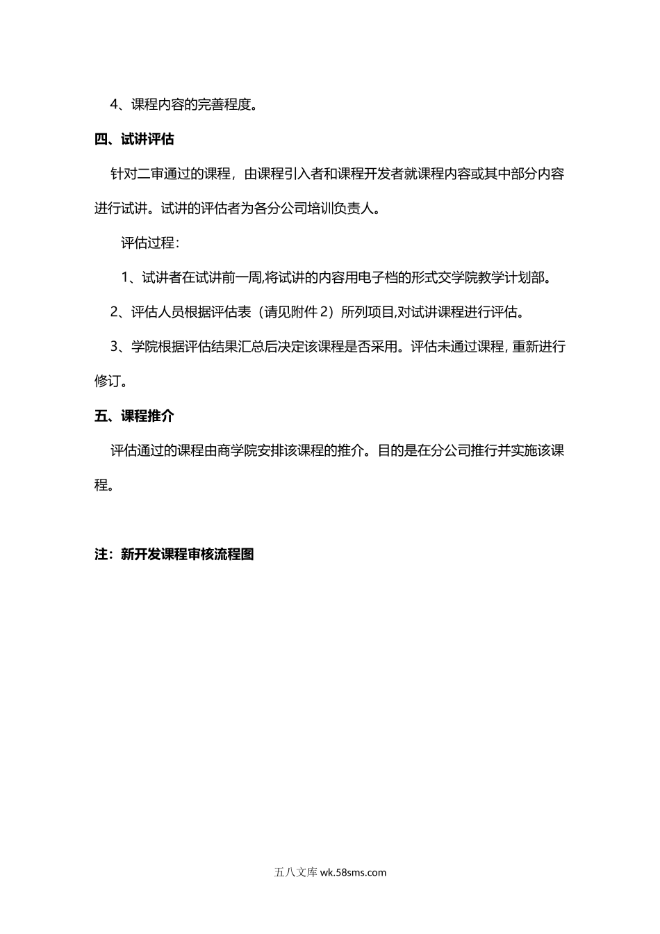 制度2.企业商学院课程开发管理制度.docx_第3页