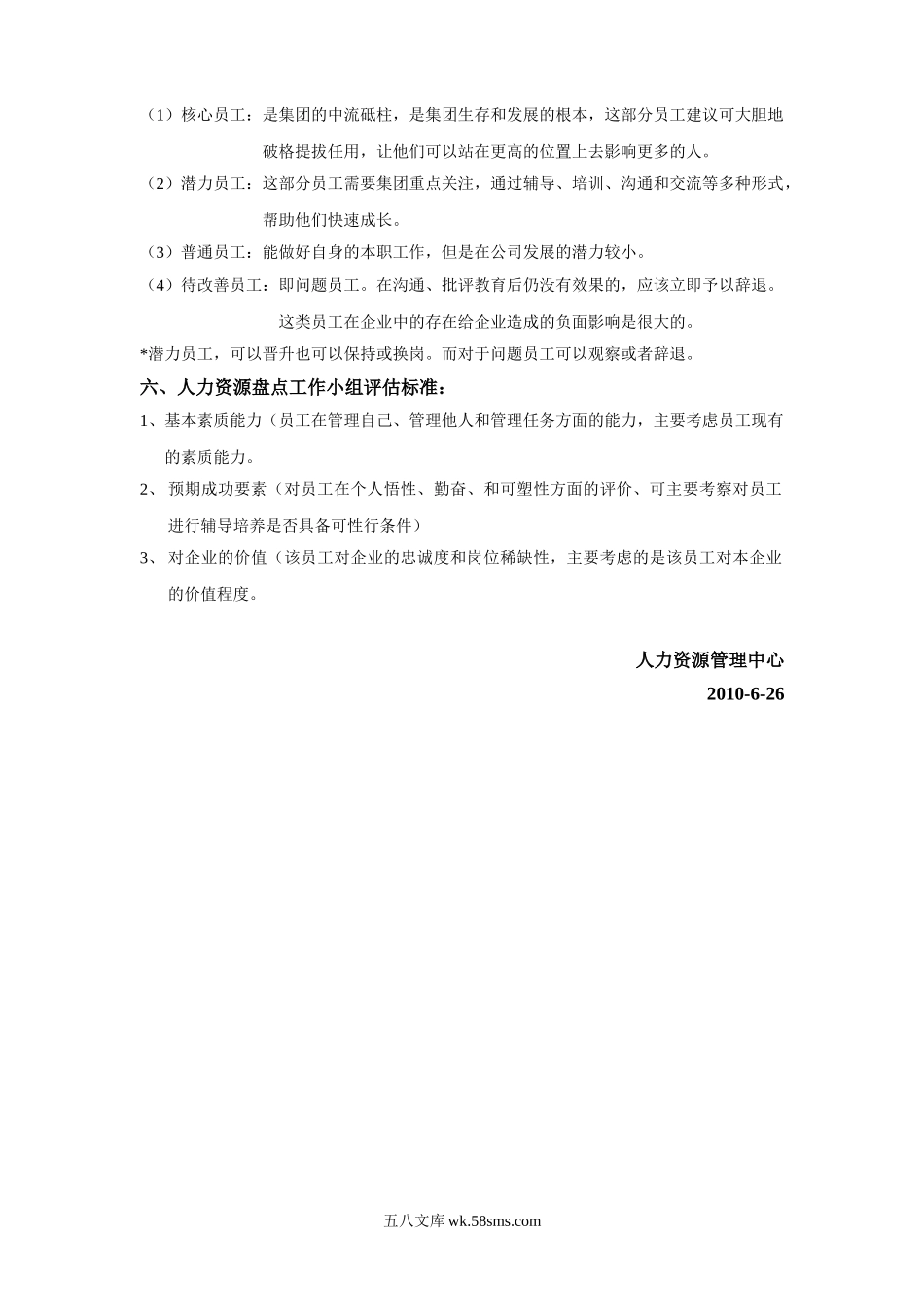 人才盘点方案.doc_第2页