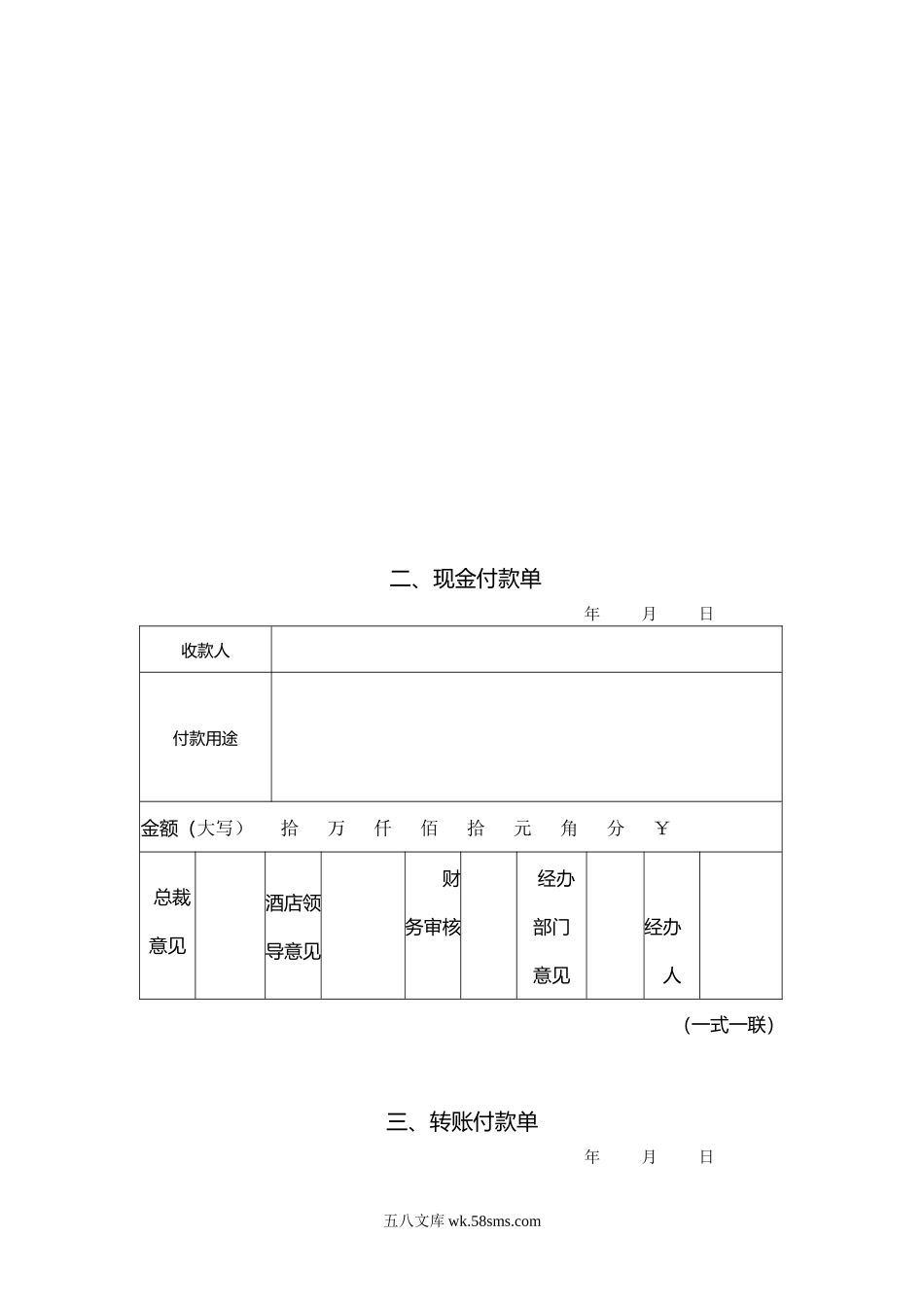 最全：各种财务收据的样本汇总.doc_第2页