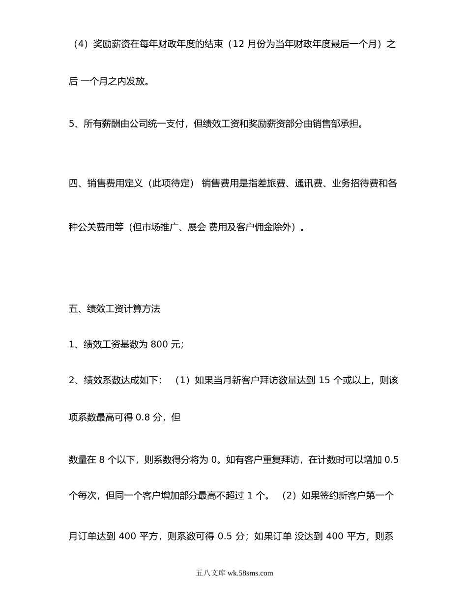 新(经典)销售人员考核及激励方案.doc_第3页