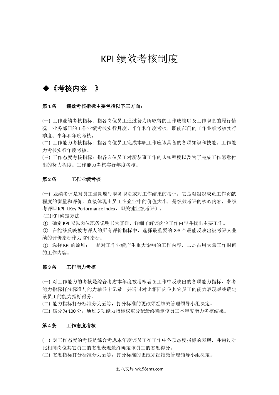 【制度】KPI绩效考核制度.docx_第2页