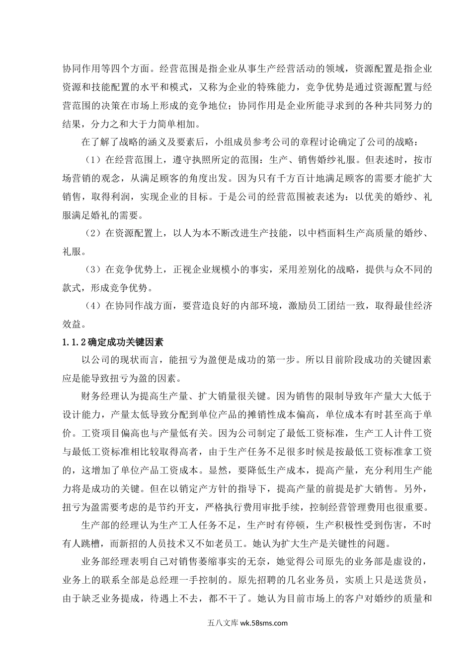 【案例】平衡计分卡案例分析.docx_第3页