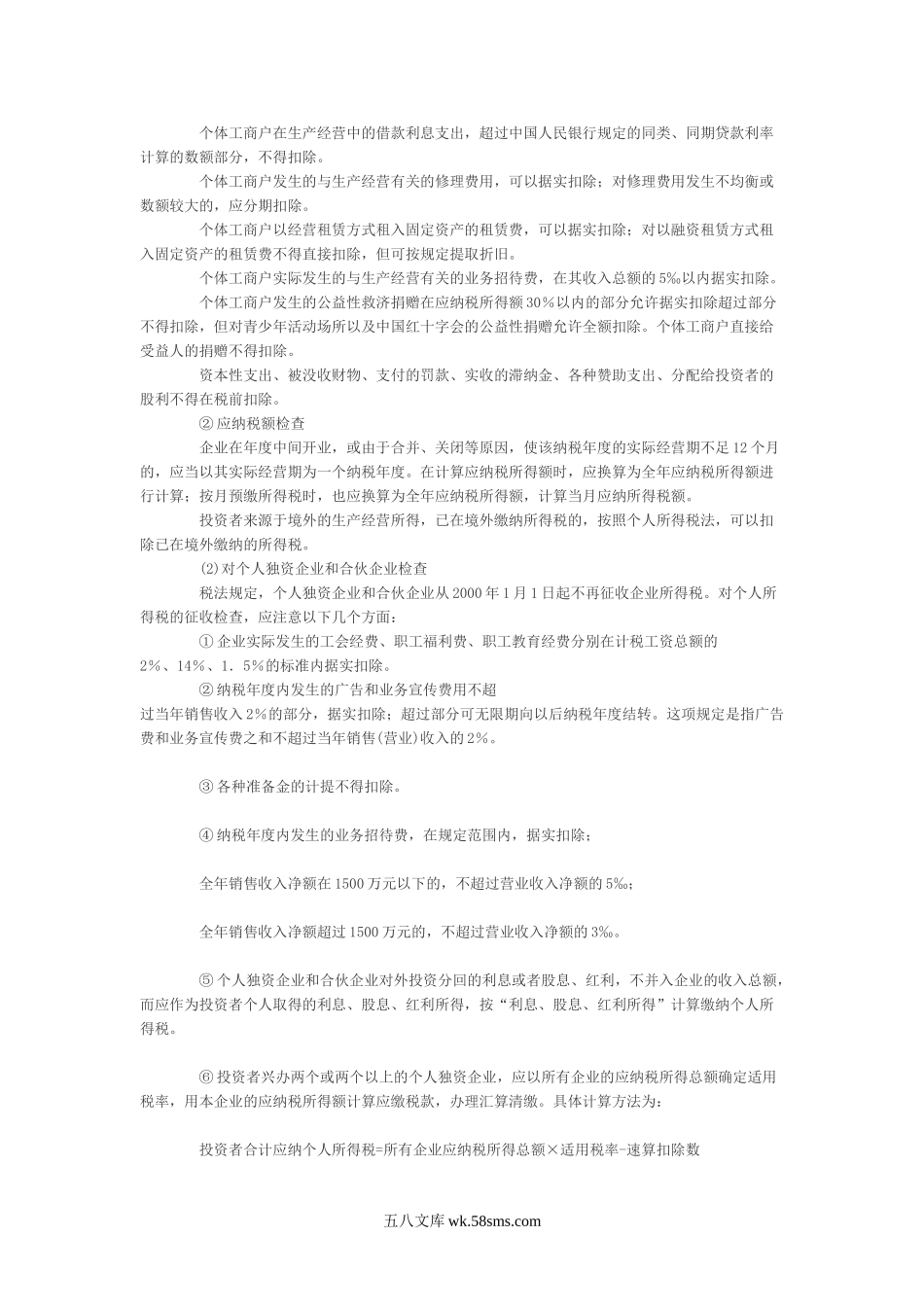 怎样稽查个人所得税中的避税问题.doc_第2页