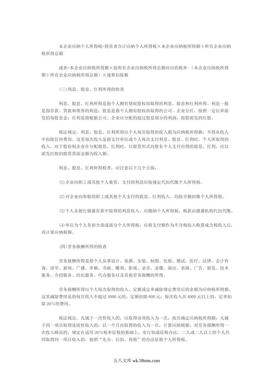 怎样稽查个人所得税中的避税问题.doc_第3页