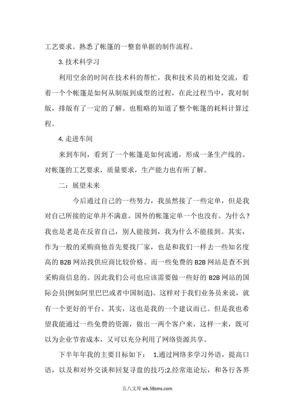 业务员的年中述职汇报.docx_第2页