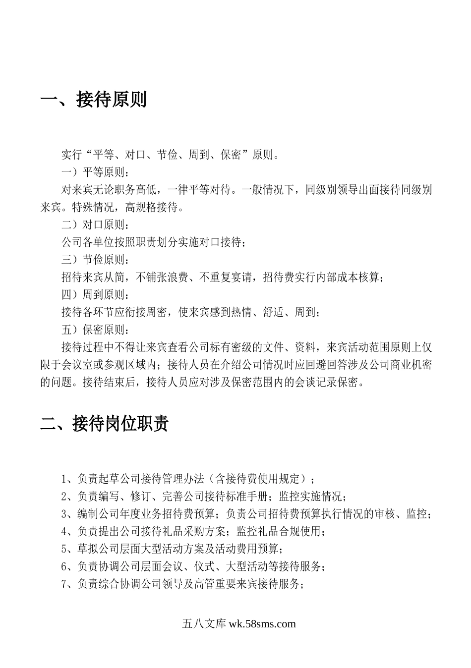 接待服务标准工作手册（45页）.docx_第3页