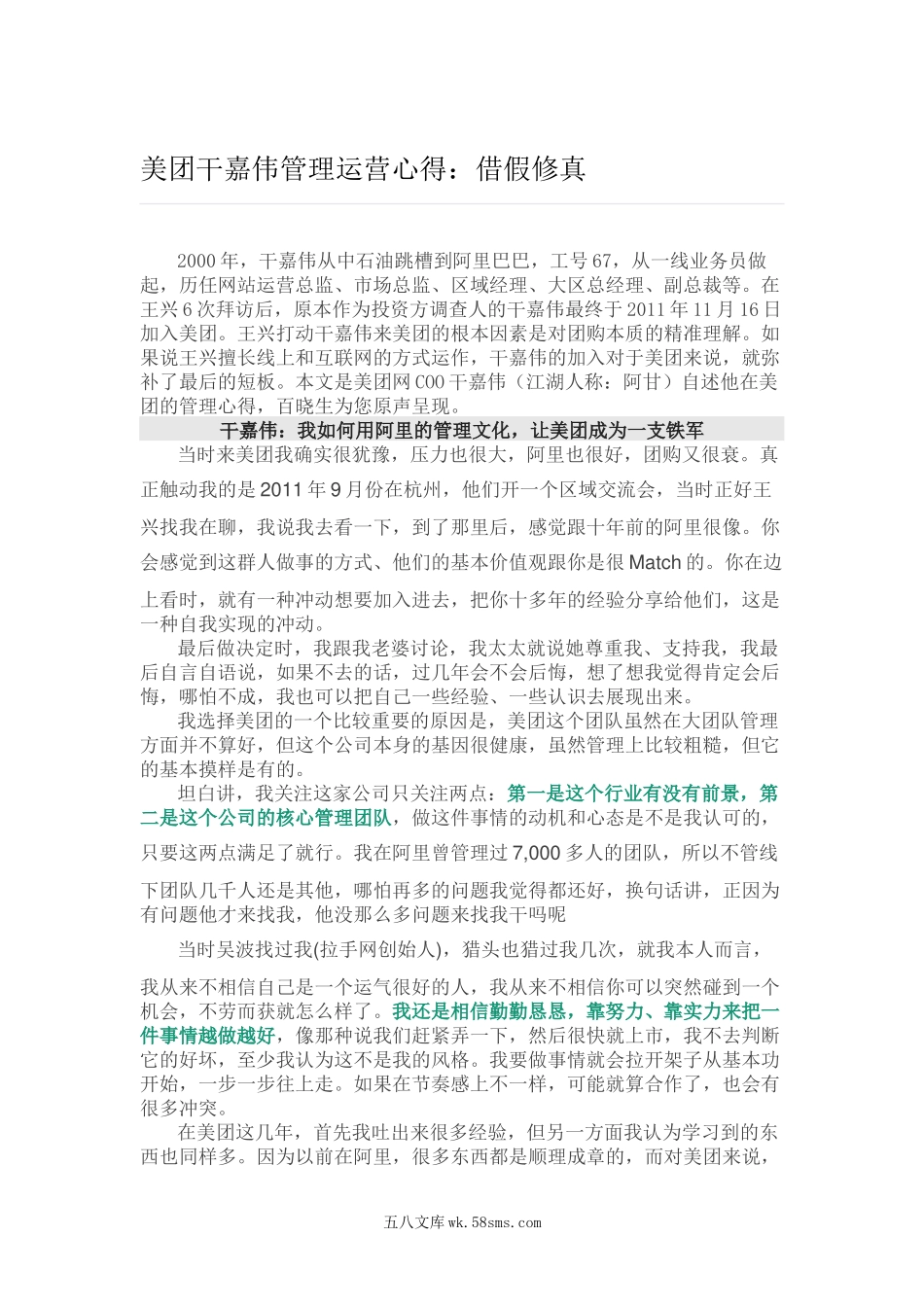 美团人才培养心得.docx_第1页