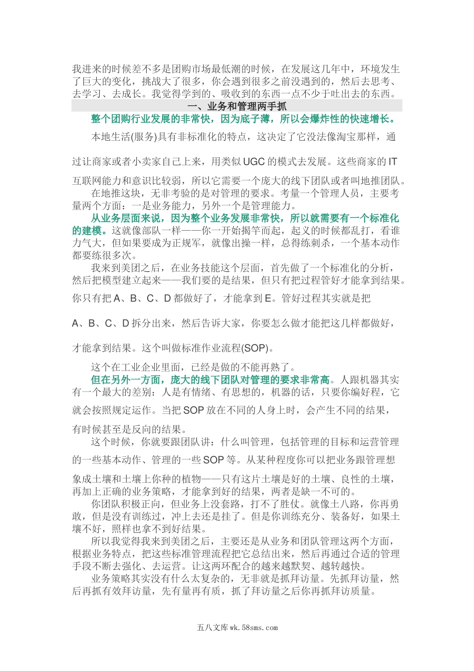 美团人才培养心得.docx_第2页