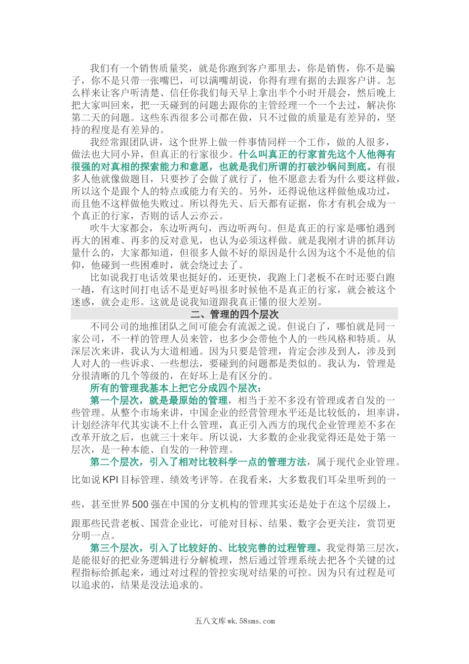 美团人才培养心得.docx_第3页