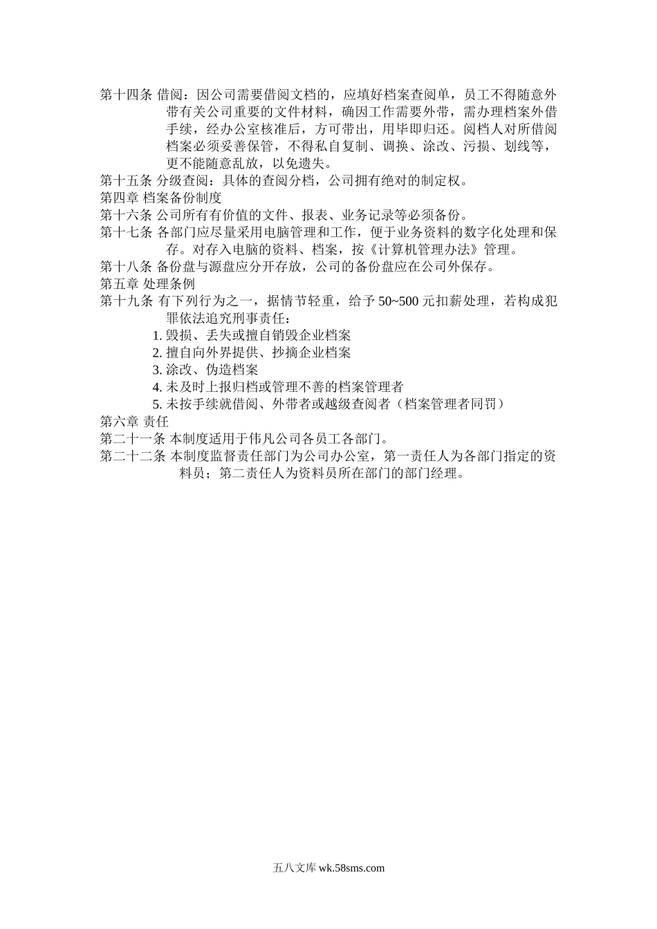 档案管理规定.doc_第2页