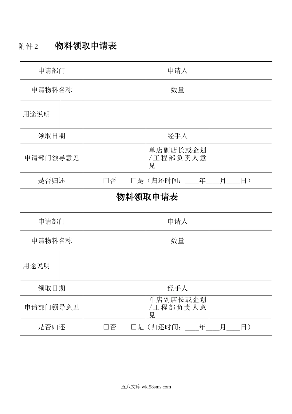 物料管理表格.doc_第2页