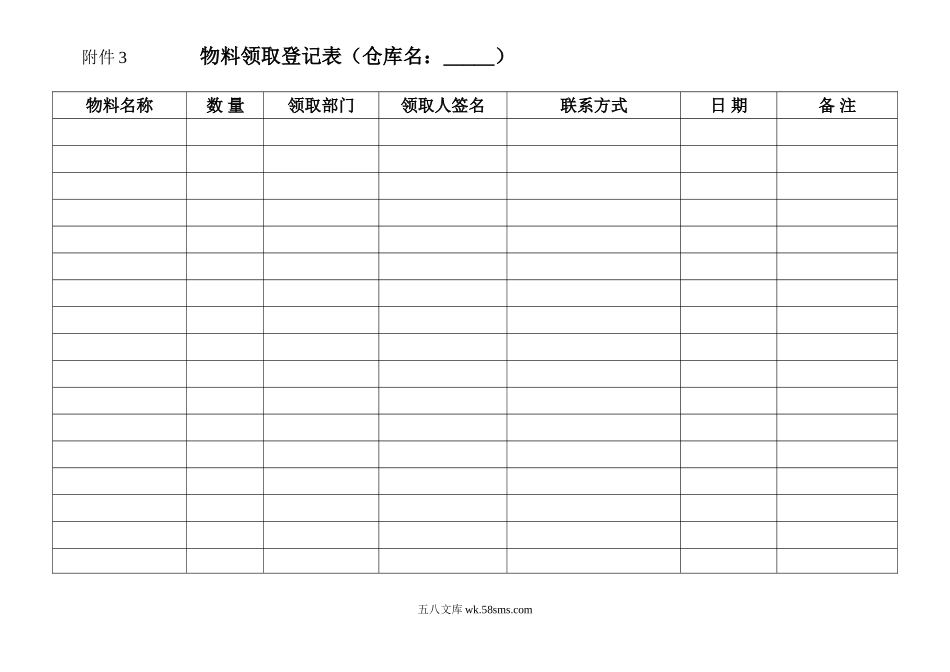 物料管理表格.doc_第3页