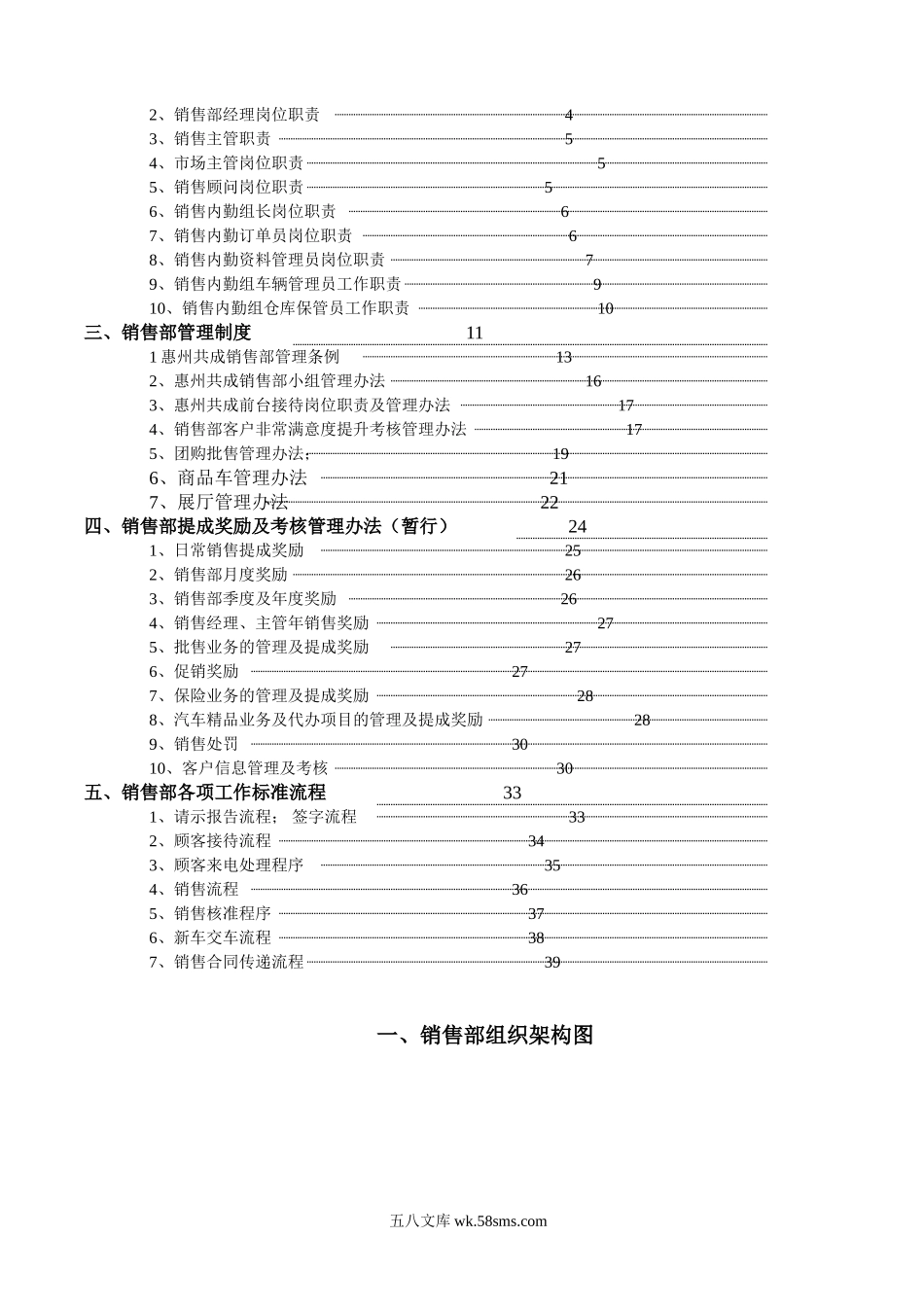 汽车4S店销售部制度汇编.doc_第2页