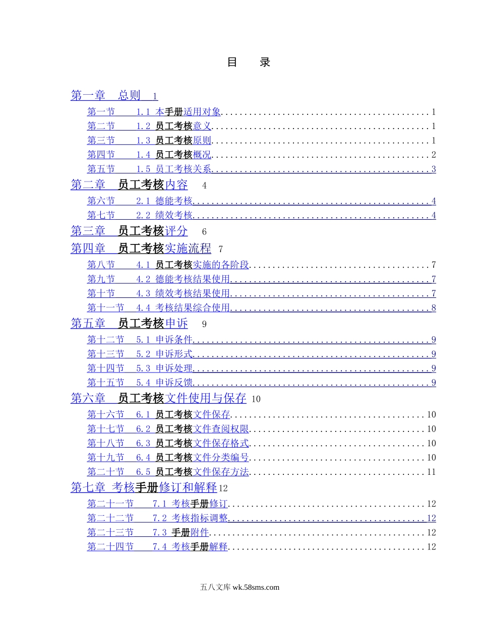 中海地产总部员工绩效考核手册.doc_第2页