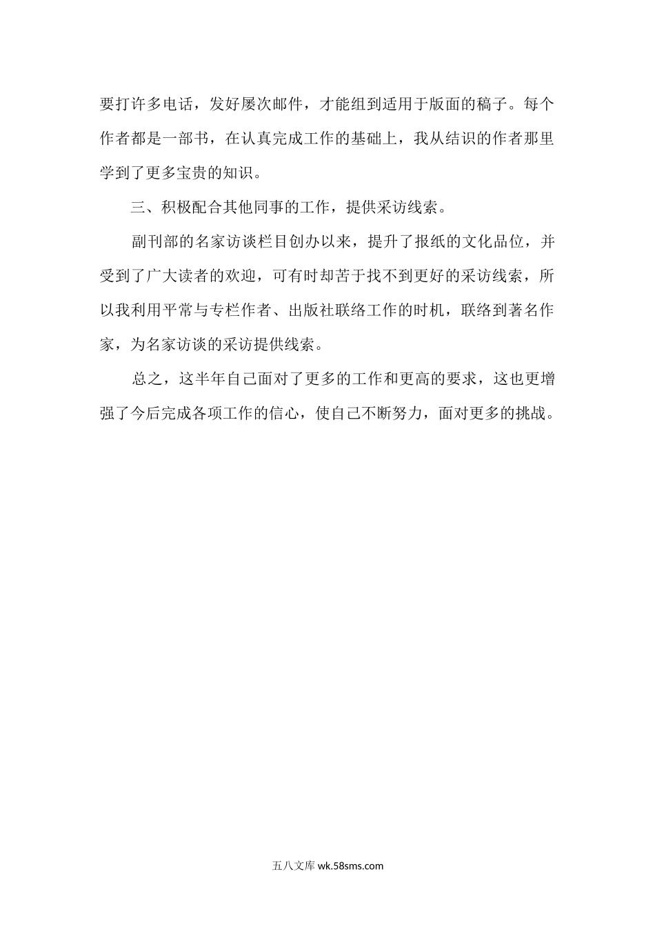 公司职员年中述职汇报.docx_第2页